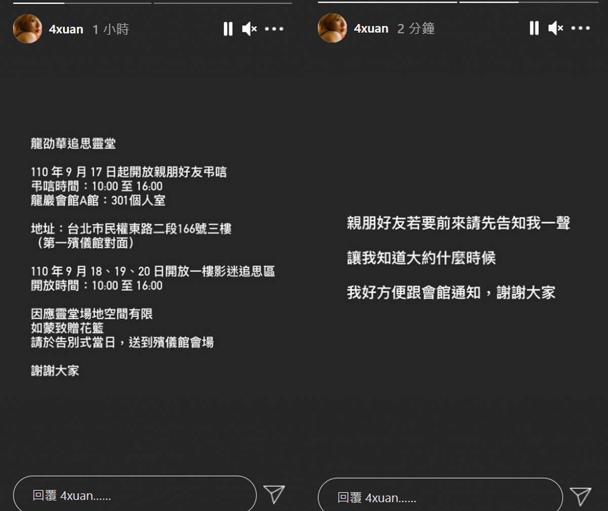 陳璇在IG公布龍劭華追思靈堂的開放消息。 圖：翻攝自IG/4xuan