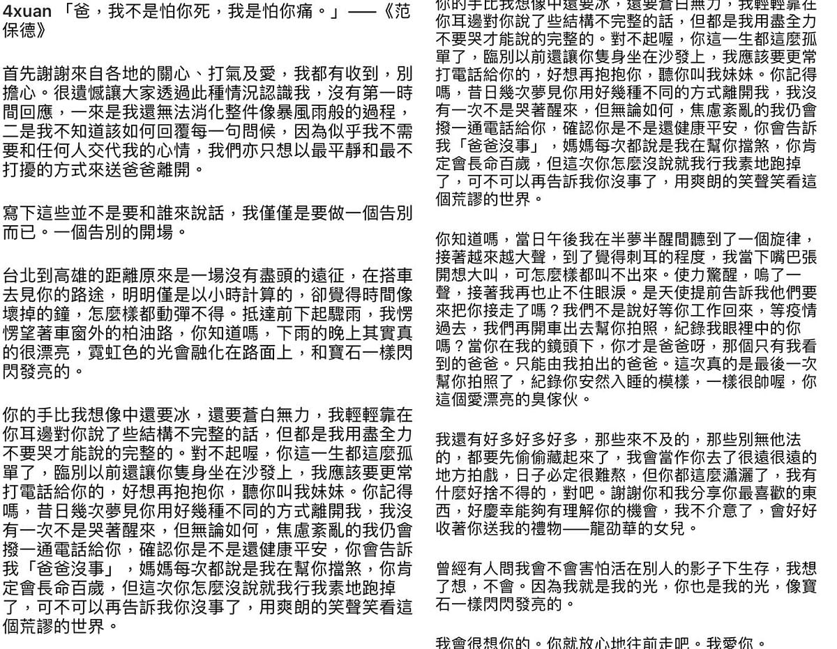 陳璇告別全文，一字一句透露對父親的不捨與思念。 圖：翻攝自IG/4xuan