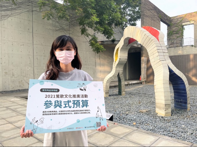 新北市立鶯歌陶瓷博物館參與式預算計畫特別以「鶯歌文化推廣活動」為題，9月16日起至10月22日止展開徵件。 圖：鶯歌陶瓷博物館提供