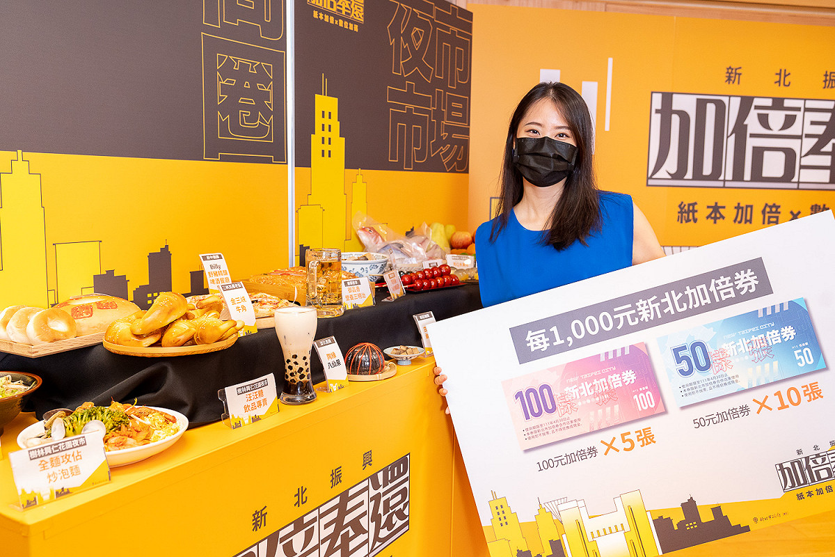 新北加倍券以小面額方式發行、擴大使用，新北市民只要在10月20起至31日線上登錄，就有機會抽中。  圖：新北市市場處提供