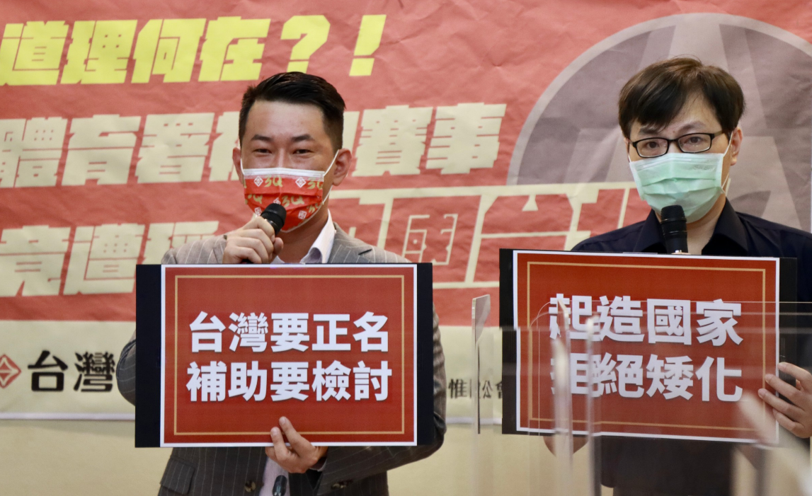 陳柏惟今天召開「體育署補助賽事竟遭稱『中國台北』？道理何在？」記者會。 圖:陳柏惟辦公室提供