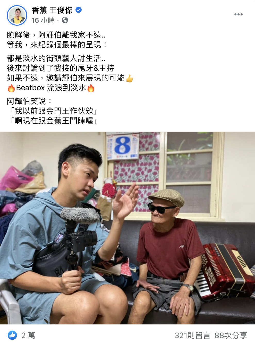 香蕉 王俊傑全文。 圖：翻攝FB