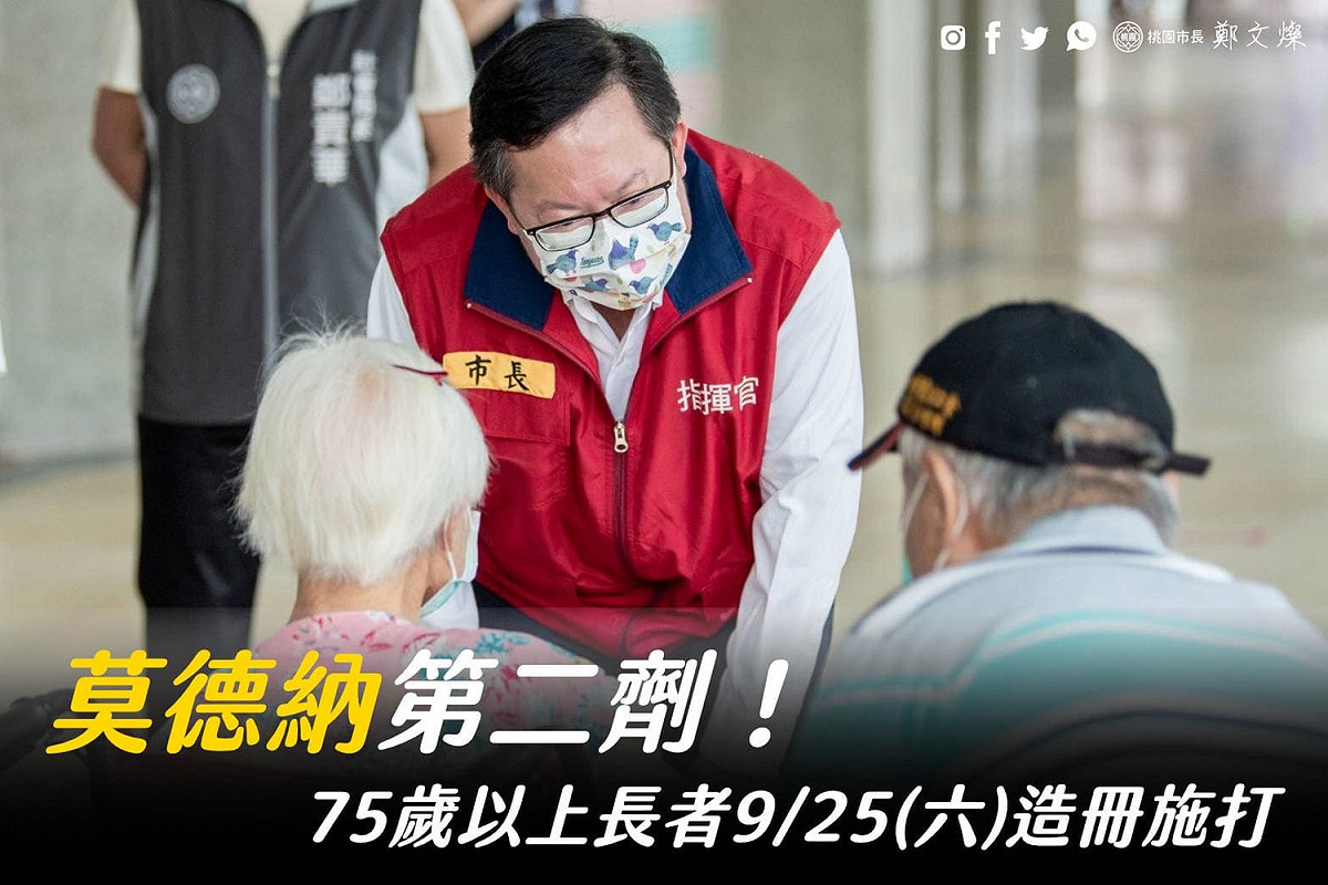 桃園市75歲以上長者第二劑莫德納疫苗將於9/25安排施打。 圖：翻攝鄭文燦臉書