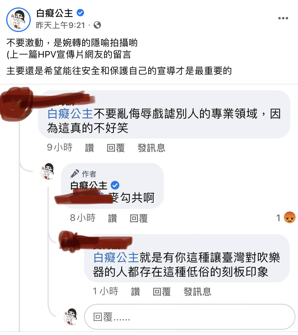 白癡公主全文。 圖：翻攝自FB/白癡公主