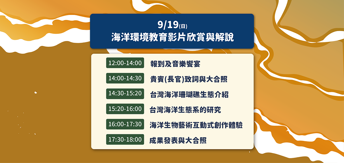 海洋環境教育影片欣賞與解說的周日行程。 圖：台南觀旅局／提供