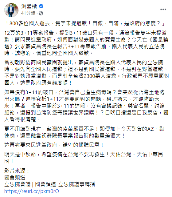 洪孟楷臉書貼文。 圖：翻攝自洪孟楷臉書