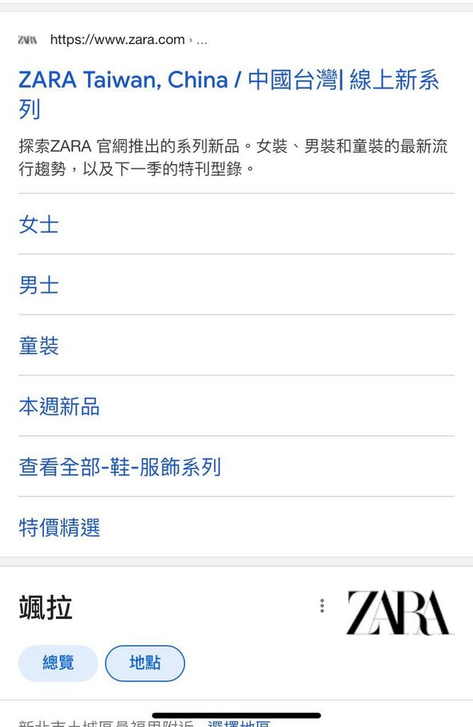 ZARA官網連結竟以「Taiwan,China/中國台灣」顯示。 圖:翻攝自DCARD