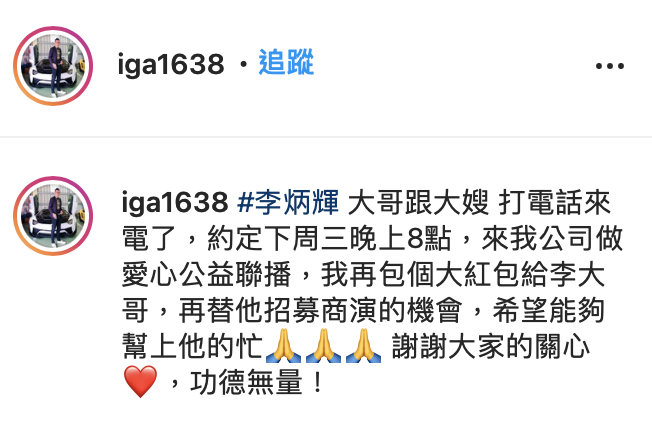 連千毅全文。 圖：翻攝IG/連千毅