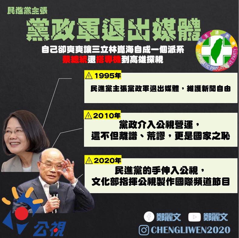 鄭麗文痛批民進黨介入公共電視台的獨立性是國家之恥。 圖源:翻攝自鄭麗文臉書