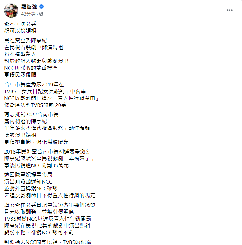 羅智強臉書貼文。 圖: 翻攝自羅智強臉書