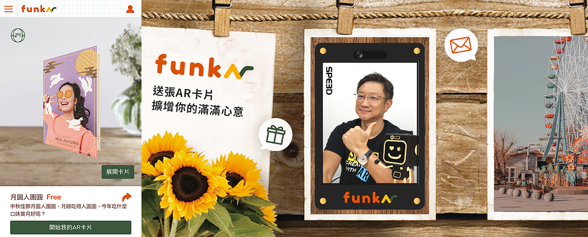 FunkAR首推客製化AR卡片。 圖：啟雲科技/提供
