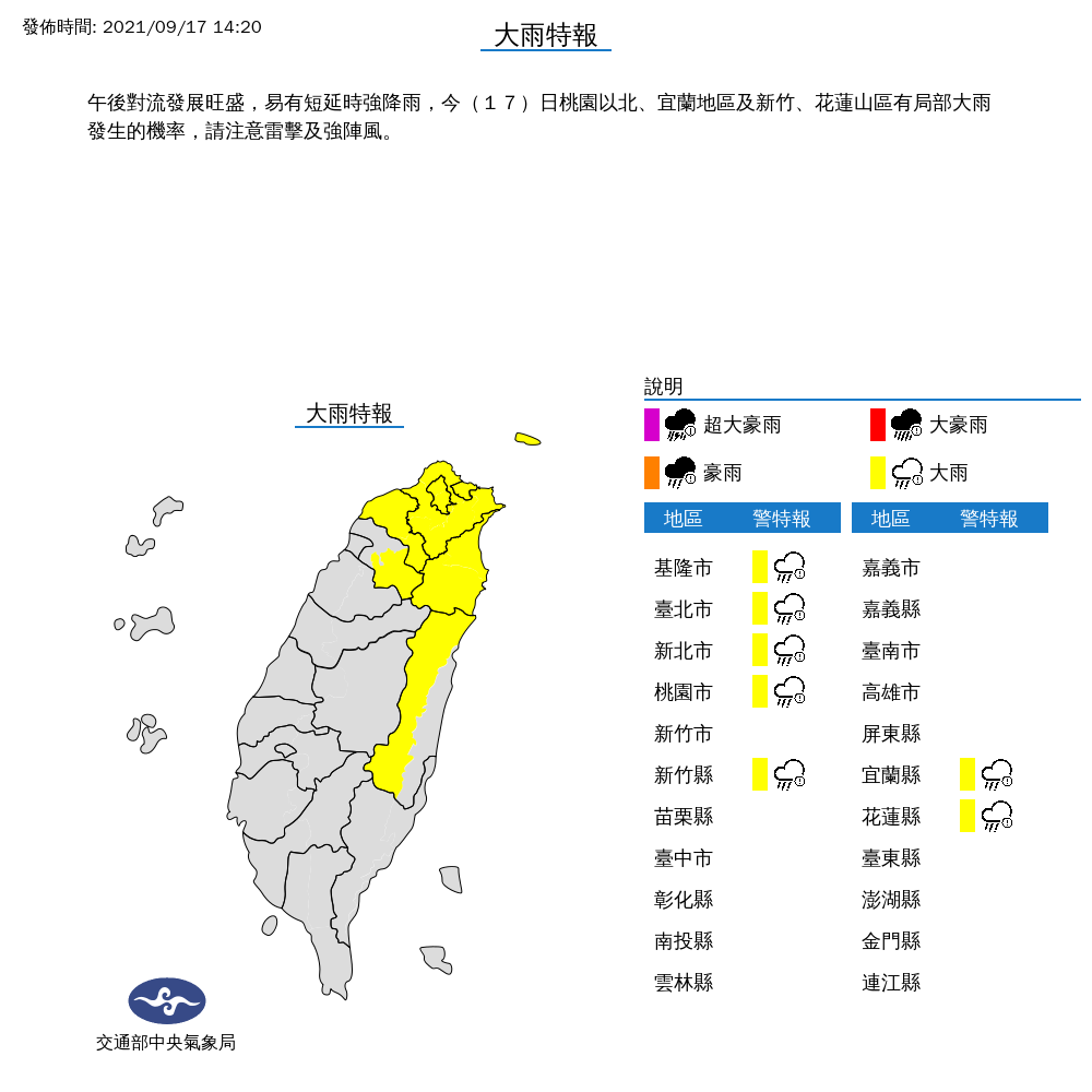 氣象局對7縣市發布大雨特報。 圖：中央氣象局/提供