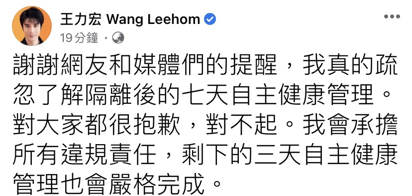 王力宏稍早透過臉書道歉，並提到會承擔所有違規責任。 圖：翻攝自臉書