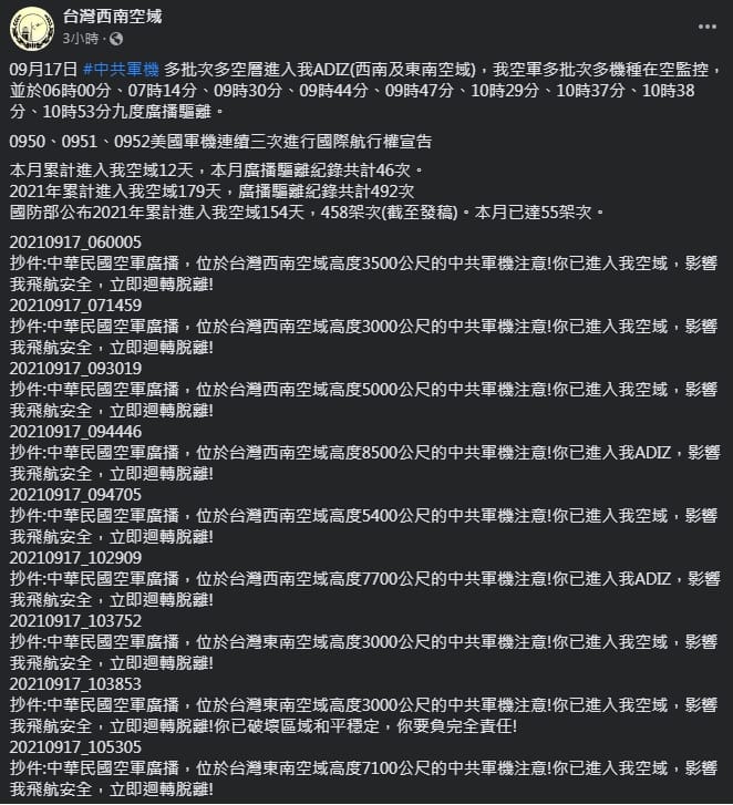 《台灣西南空域》臉書粉專公布空軍廣播驅離抄件。 圖：翻攝台灣西南空域臉書