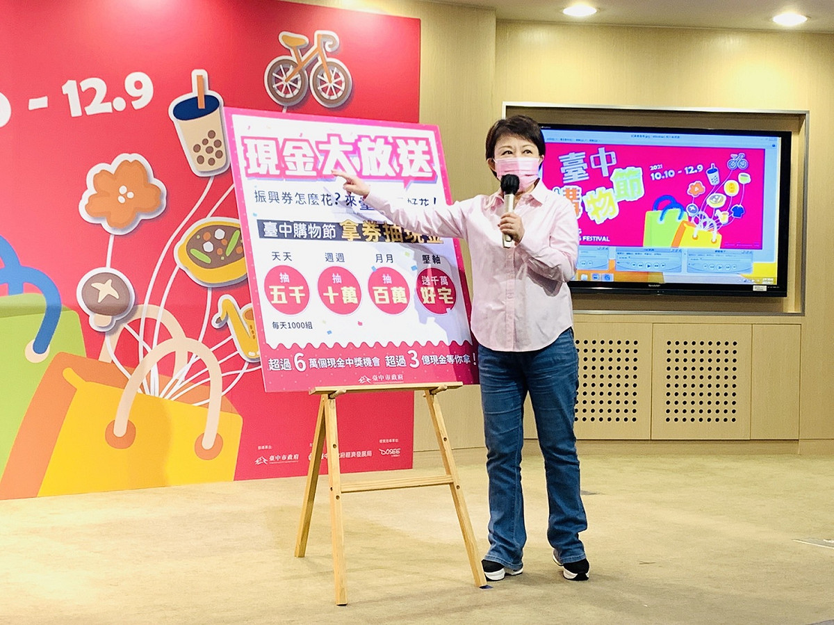 台中市長盧秀燕宣布台中市振興券加值計畫=.  台中市政府/提供