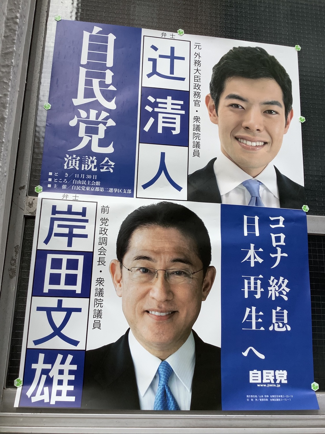岸田贏面大，因此開始有議員候選人用岸田當招牌，貼出海報。  圖：劉黎兒／攝