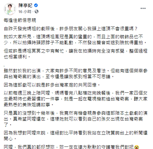 陳亭妃臉書全文。 圖：翻攝自陳亭妃臉書