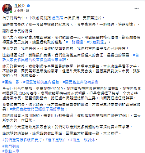 江啟臣臉書全文。 圖：翻攝自江啟臣臉書