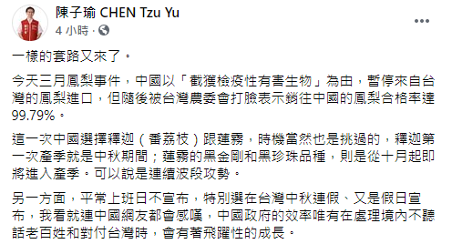 陳子瑜臉書全文。 圖：翻攝自陳子瑜臉書