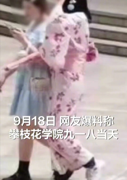 微博上流傳出四川省攀枝花學院一名女子於 918 當天穿著和服逛校園，引發熱議。 圖:翻攝自微博