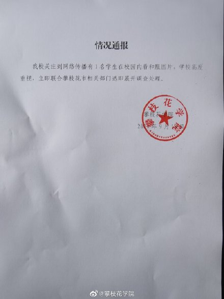 對於女子918當日穿著和服一事，校方做出回應。 圖:翻攝自微博