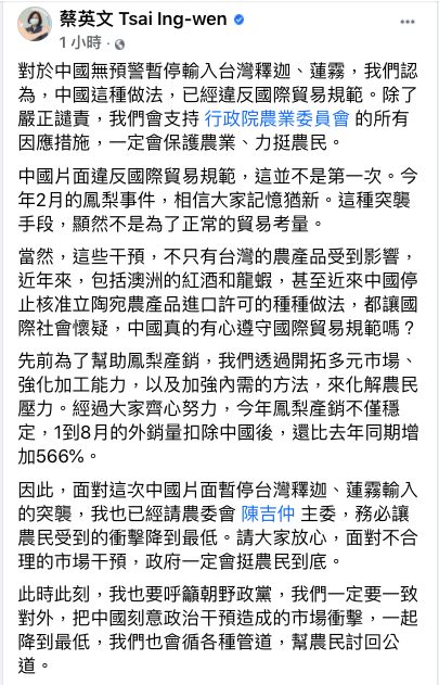 針對大陸無預警宣布禁我國釋迦和蓮霧，總統蔡英文晚間在臉書發文強調「挺農民到底」。 圖：翻攝蔡英文臉書