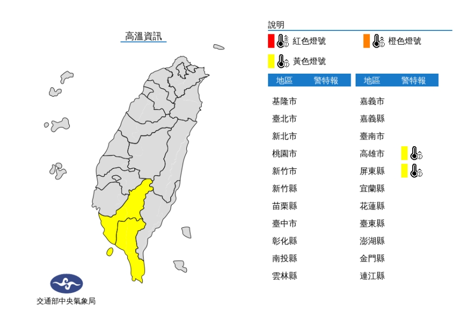 天氣晴朗炎熱，今天中午前後高雄市、屏東縣近山區或河谷為黃色燈號，請注意。 圖/中央氣象局