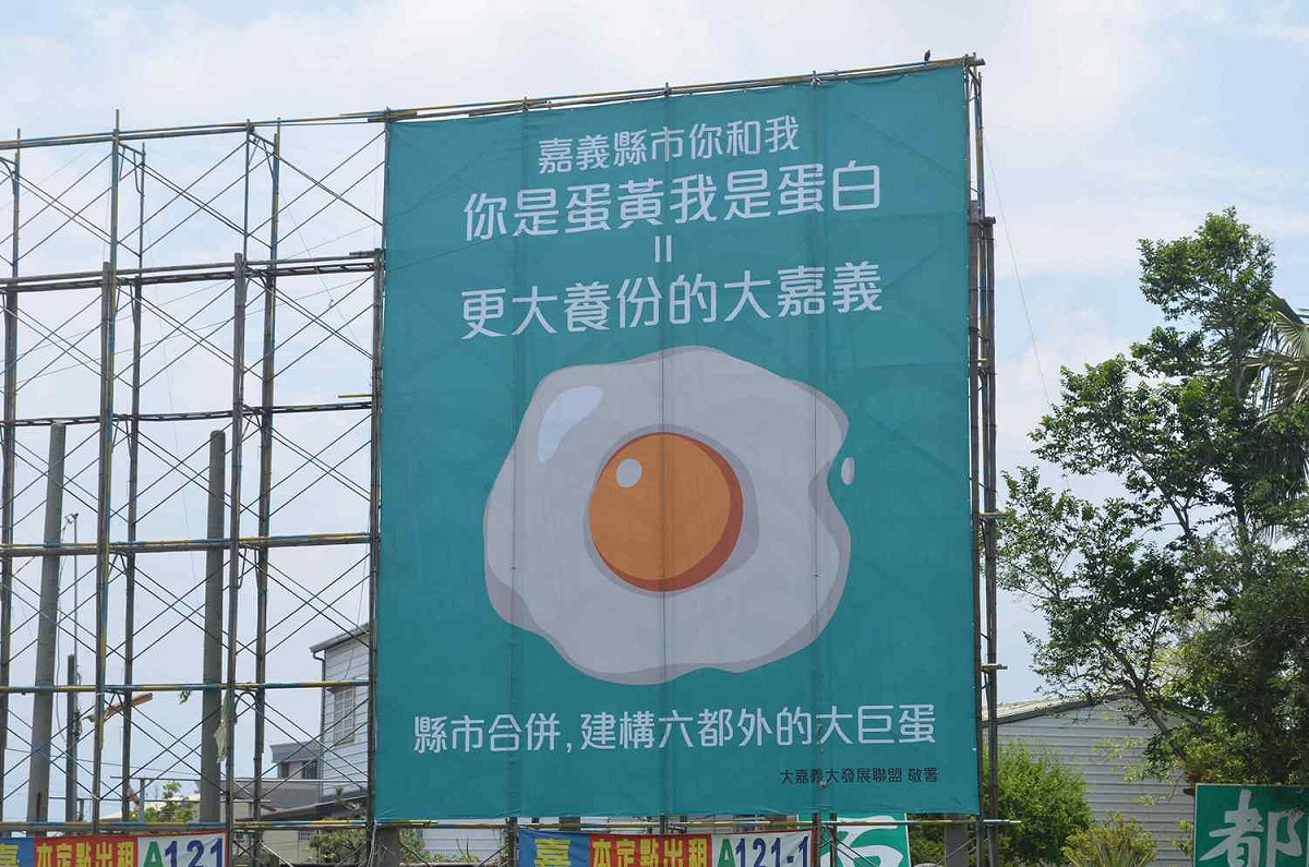 張花冠擔任嘉義縣長任內，釋出「蛋黃蛋白」的嘉義縣市合併話題，但沒有成功。 圖：蔡坤龍/攝（資料照）
