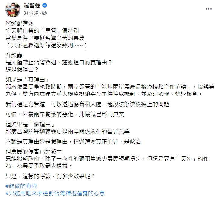 羅智強指出，要為農民有長遠打算的作為。 圖：擷取自羅智強臉書