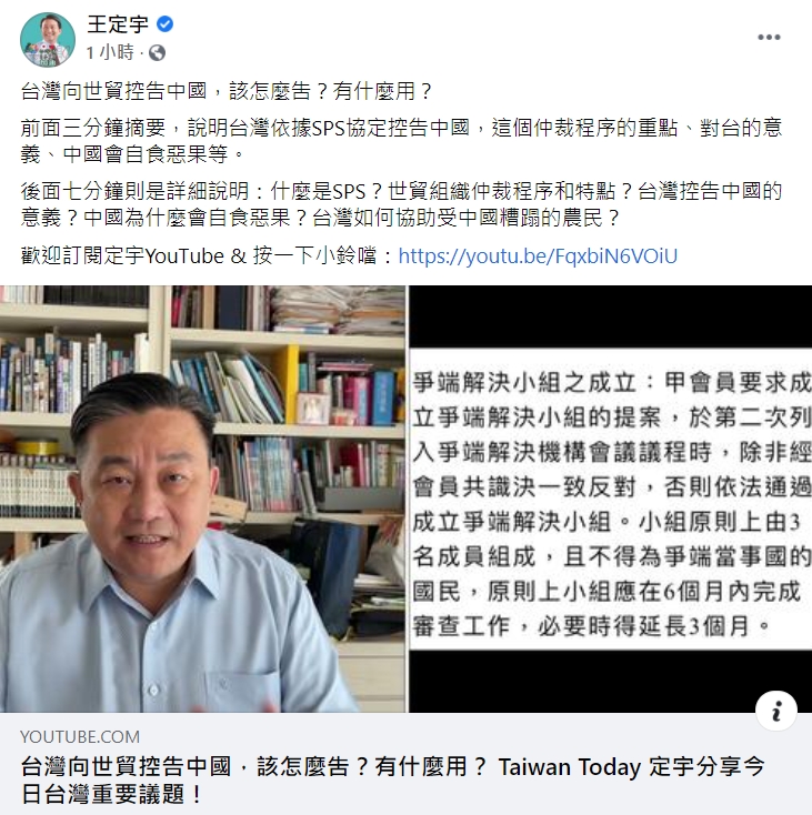 王定宇指出，對中國提出控告，對台灣來講也有國際意義。 圖：擷取自王定宇臉書