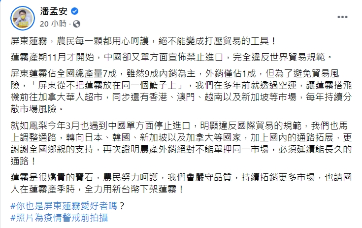 潘孟安昨日指出，請國人在蓮霧產季時，全力用新台幣下架蓮霧！ 圖：擷取自潘孟安臉書