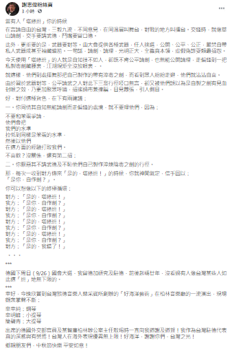 謝志偉臉書全文。 圖：翻攝自謝志偉臉書