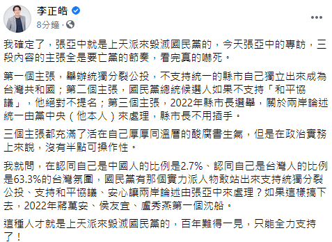 李正皓臉書全文。 圖：翻攝自李正皓臉書