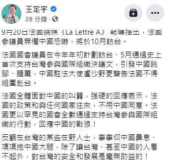 王定宇臉書全文。 圖：翻攝自王定宇臉書