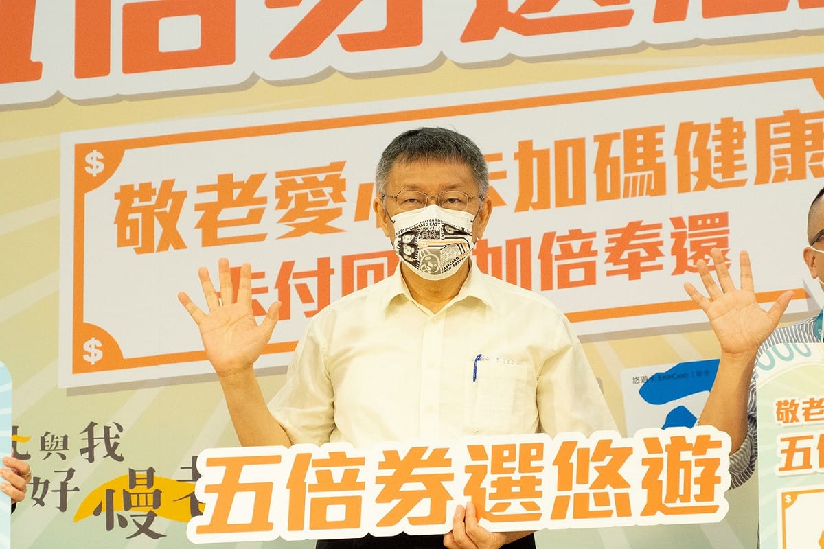振興五倍券將在明(22)日綁定數位形式，台北市長柯文哲呼籲大家用悠遊付、悠遊卡、敬老卡綁定。 圖: 翻攝自柯文哲臉書