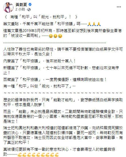 黃創夏臉書全文。 圖：擷取自黃創夏臉書