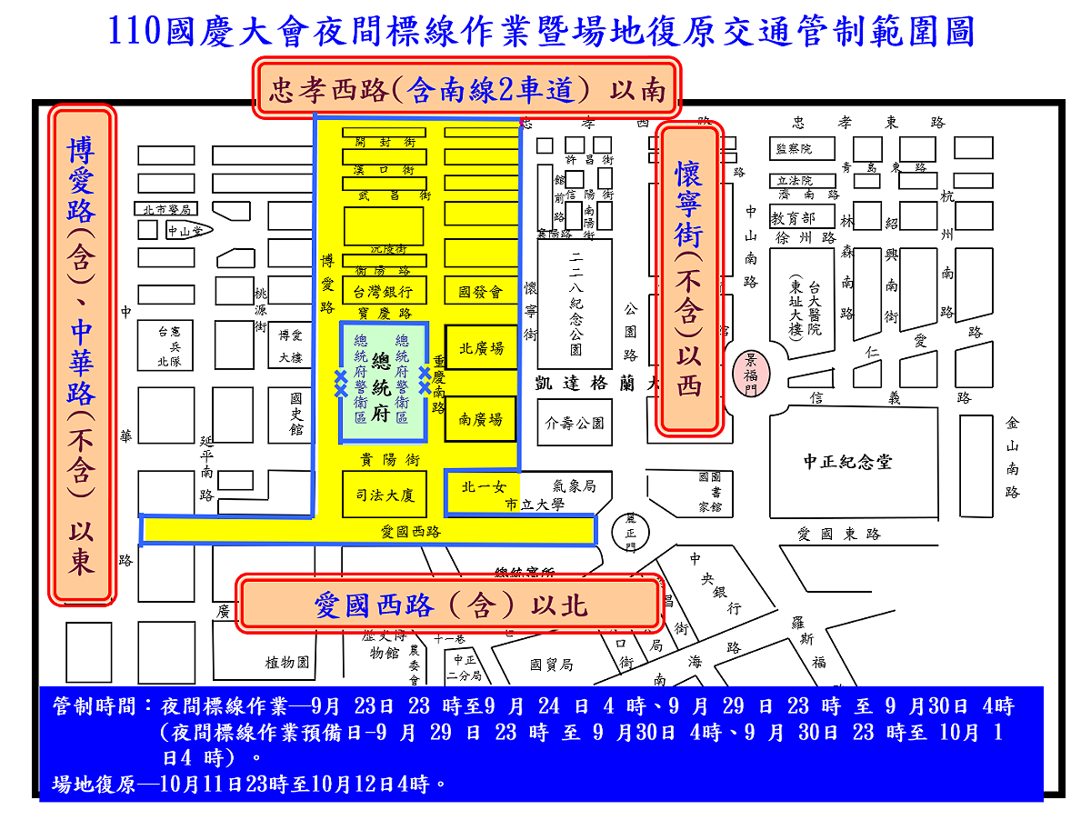 國慶大會夜間標線作業暨場地復原交通管制範圍圖。 圖: 北市交大/提供