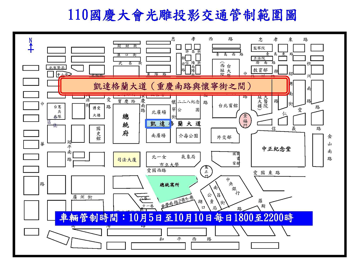 國慶大會光雕投影交通管制範圍圖。 圖: 北市交大/提供