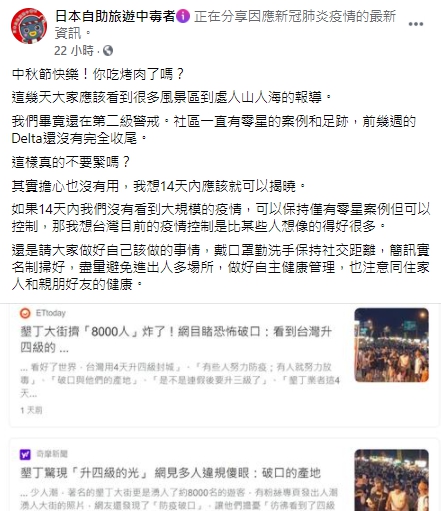 醫師提醒民眾做好防疫措施。 圖：翻攝自日本自助旅遊中毒者臉書