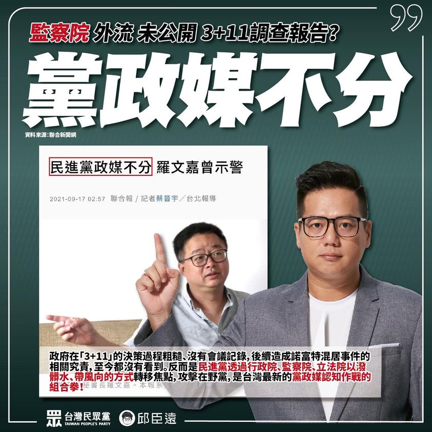 立委邱臣遠對陳時中喊話，要他出來對3+11負責。 圖源:翻攝自邱臣遠臉書