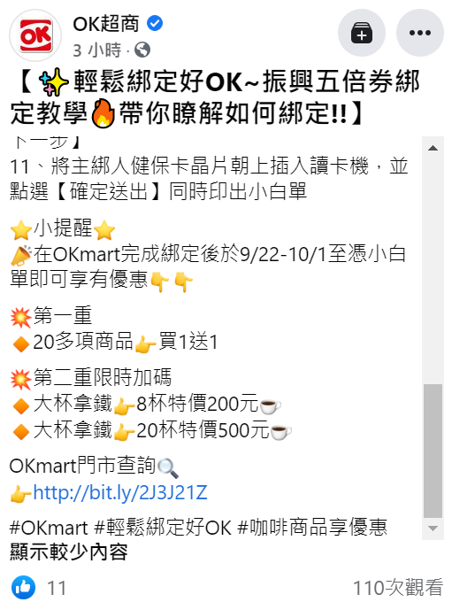 OK超商推出振興五倍券優惠。 圖：取自OK超商臉書