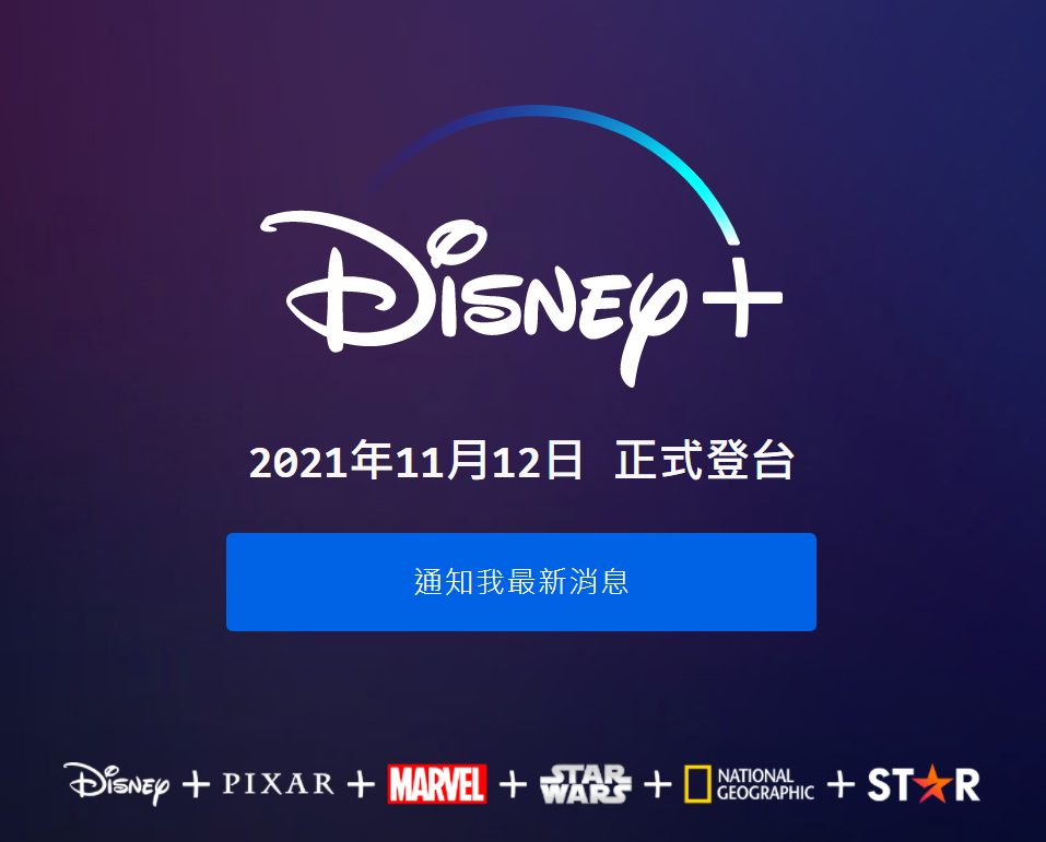 官方將在同日舉辦全球性的「Disney＋ Day」。 圖：翻攝自Disney＋官網