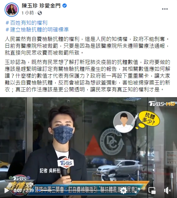 陳玉珍在文末呼籲，真正的作法應該是更公開透明，讓民眾享有真正知的權利才是。 圖：擷取自陳玉珍臉書