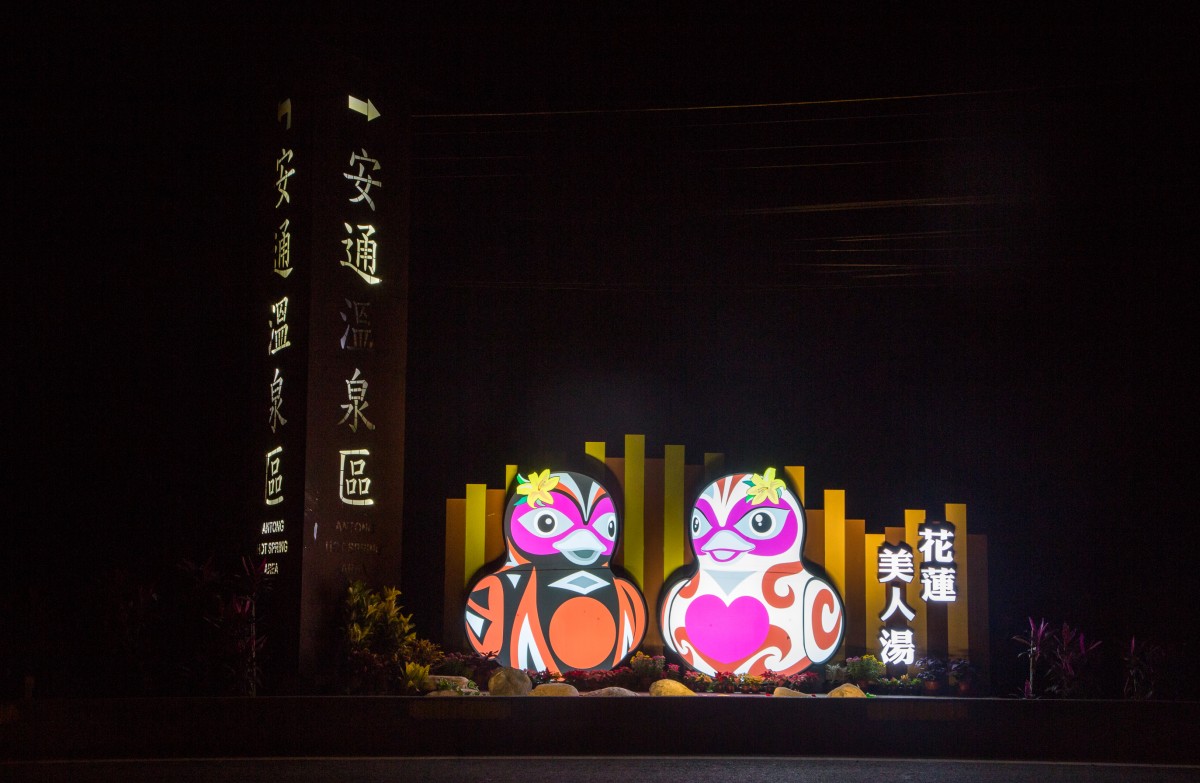 花蓮太平洋溫泉季主題為「英雄美人．雙泉濯暖」。 圖：取自花蓮太平洋溫泉季官網