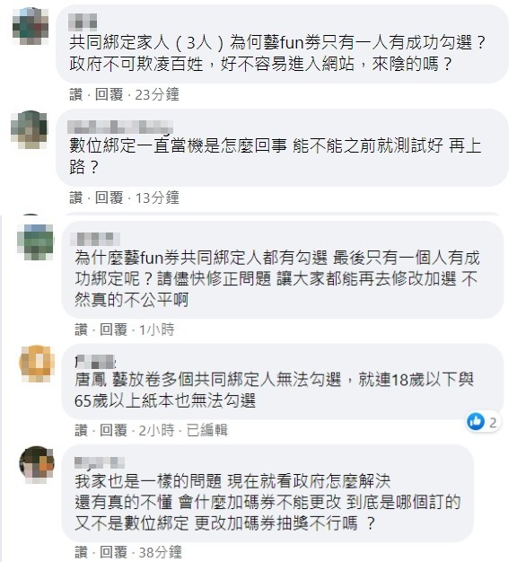 有不少民眾表示，採共同綁定方式後，要加選藝FUN券卻出現問題。 圖：擷取自唐鳳臉書