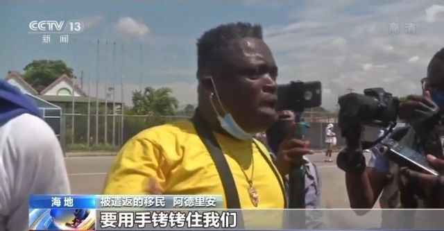 有移民指出，美國執法人員在驅逐的過程中，十分不人道。 圖：翻攝自央視新聞