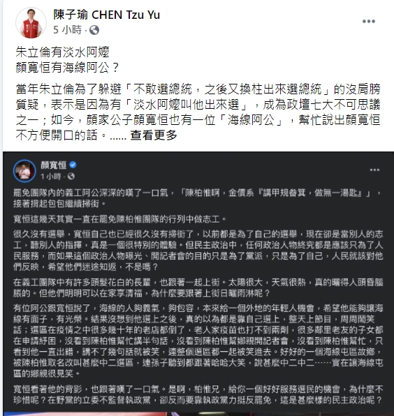 陳子瑜回應顏寬恒貼文開酸，「當年朱立倫有淡水阿嬤，如今顏寬恒有海線阿公？」 圖:取自陳子瑜臉書。