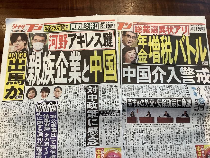 日本產經富士集團的晚報「富士」連日憂心中國介入自民黨總裁選舉以及河野太郎家族企業跟中國關係密切 圖:翻攝富士晚報