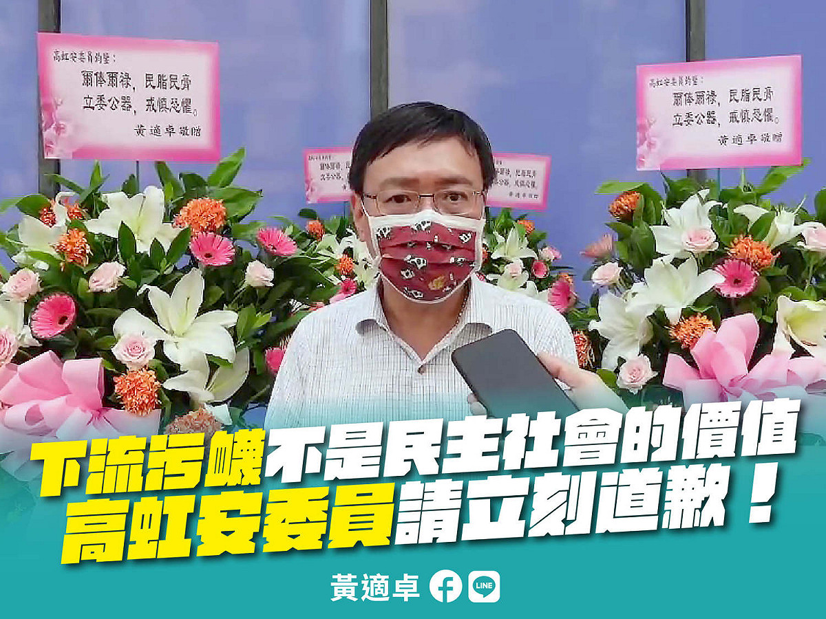 黃適卓說，立委領納稅人的錢，應該作最謙卑的公僕為民喉舌，高虹安卻用恐怖份子與畜生形容選民，這絕對是最壞最惡劣的舉動。 圖：翻攝自黃適卓臉書