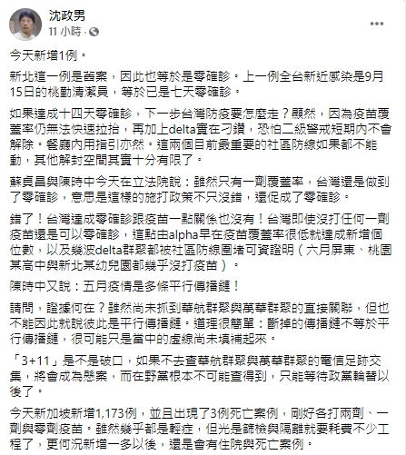 沈政男醫師於個人臉書發文。 圖：翻攝自沈政男臉書